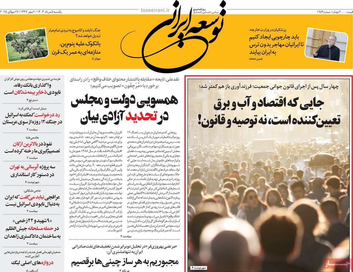 روزنامه توسعه ایرانی 