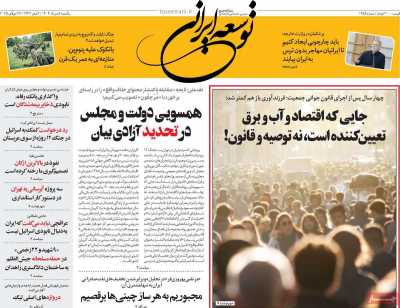 روزنامه توسعه ایرانی