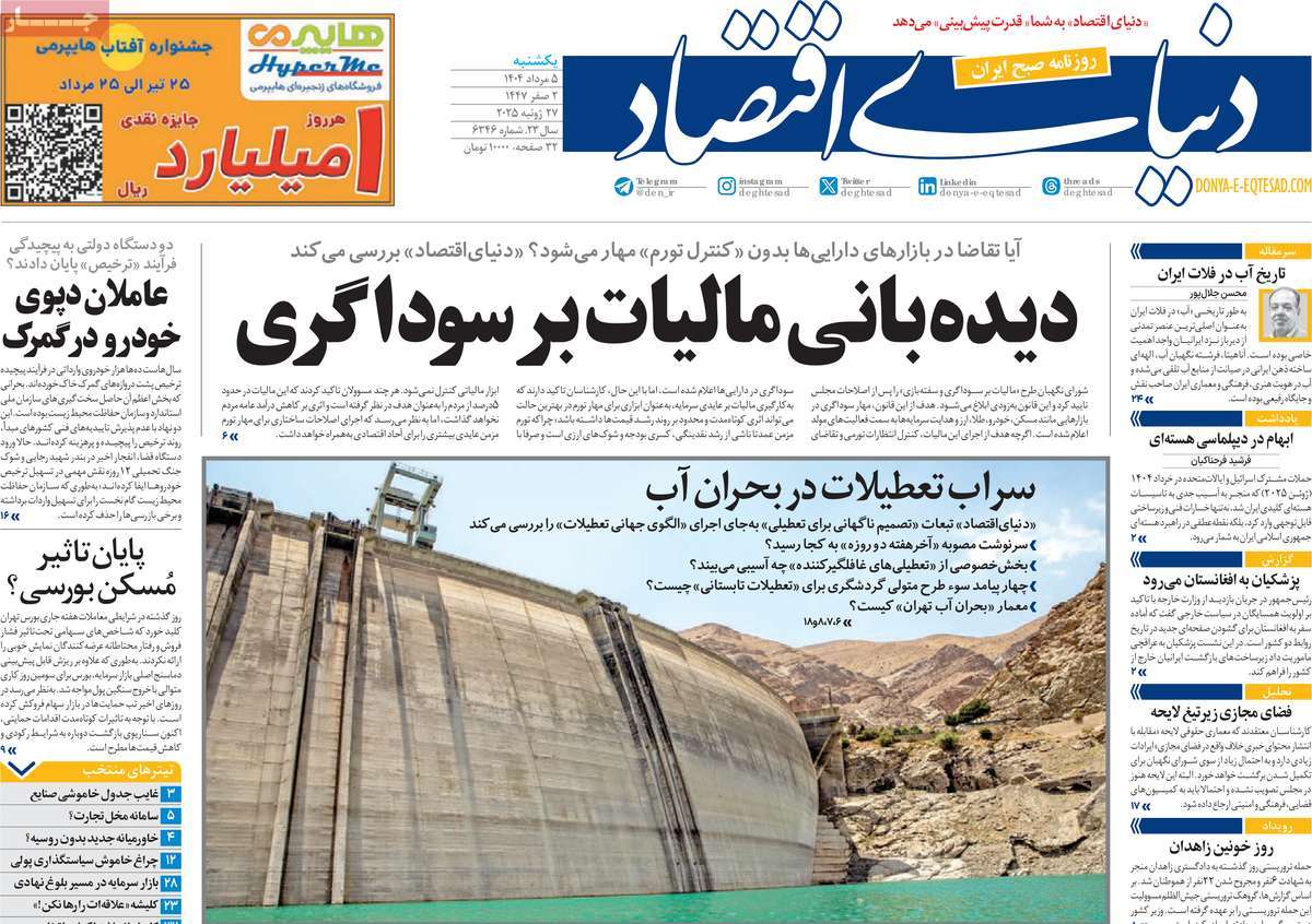 روزنامه دنیای اقتصاد