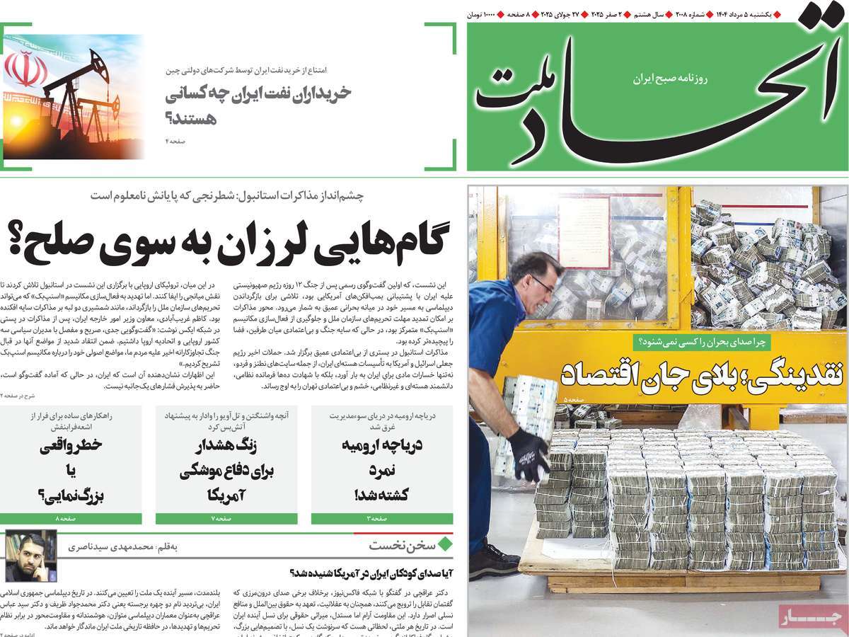 روزنامه اتحاد ملت