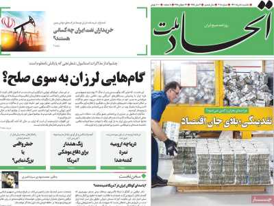 روزنامه اتحاد ملت