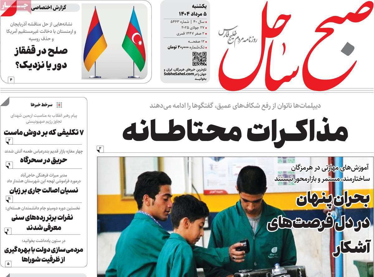 روزنامه صبح ساحل