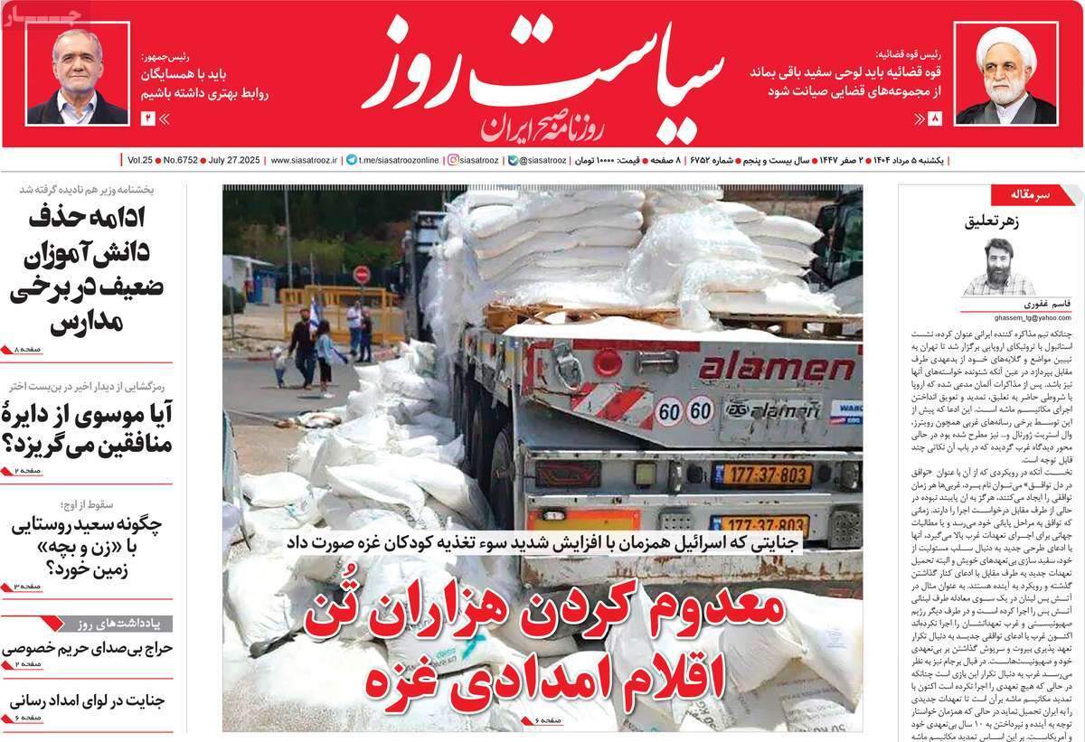 روزنامه سیاست روز