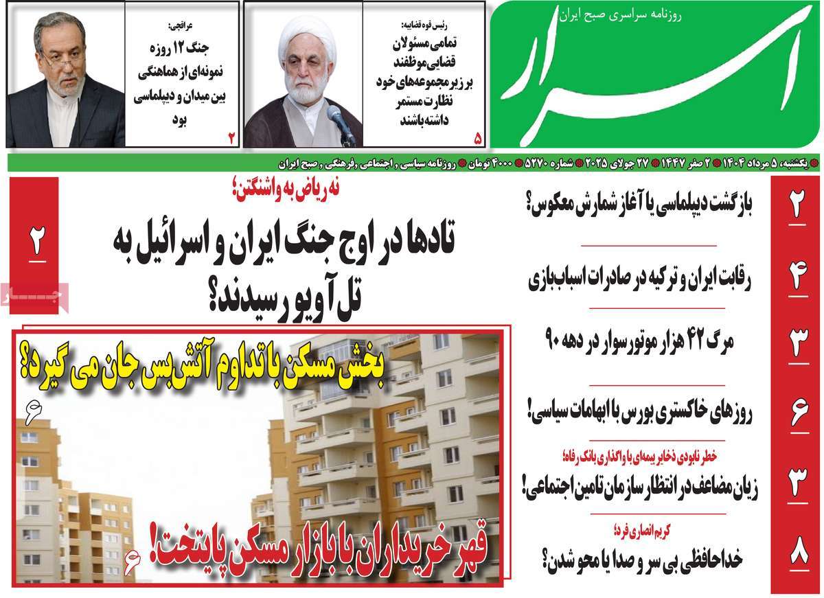 روزنامه اسرار