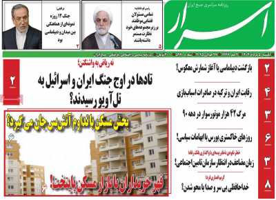 روزنامه اسرار