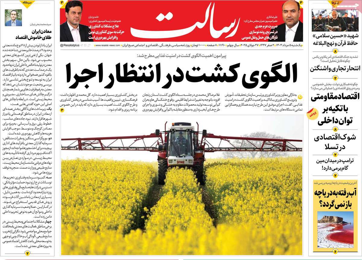 روزنامه رسالت