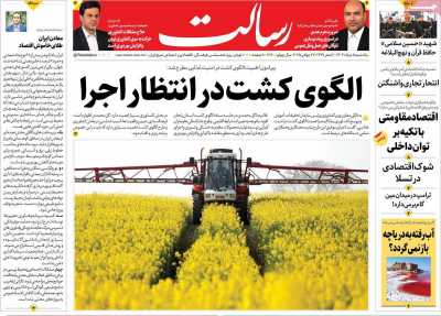 روزنامه رسالت