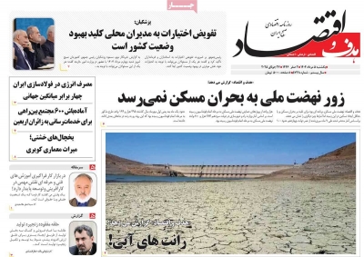 روزنامه هدف و اقتصاد