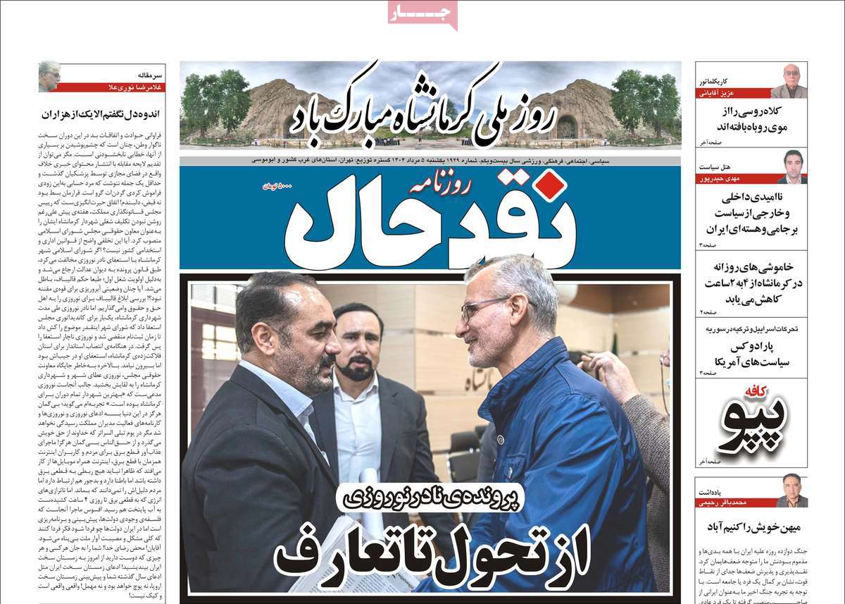 روزنامه نقد حال