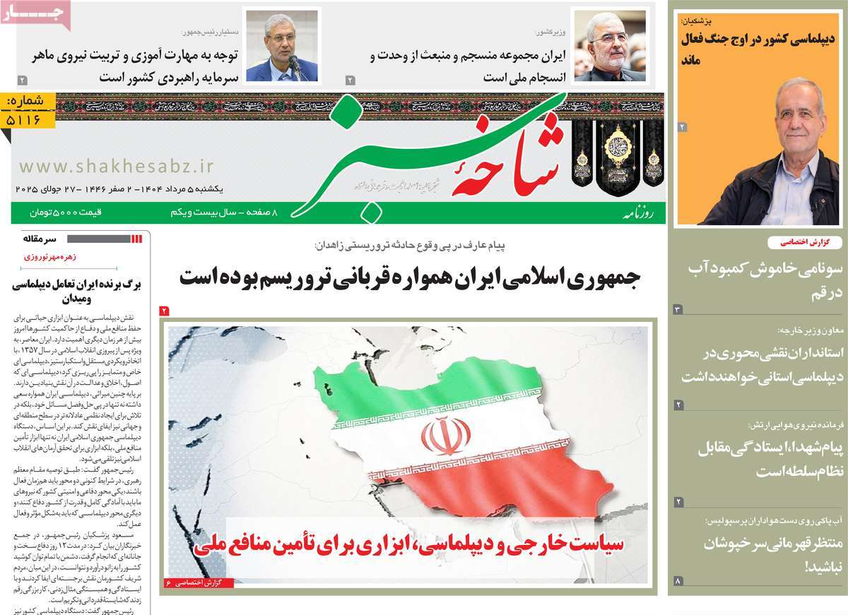 روزنامه شاخه سبز