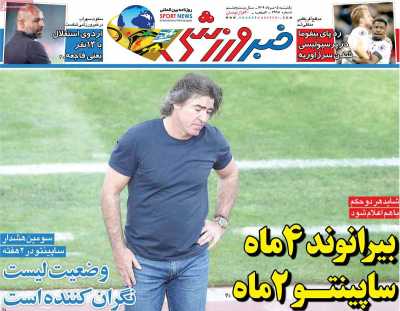 روزنامه خبر ورزشی