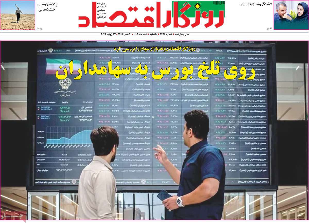 روزنامه روزگار اقتصاد
