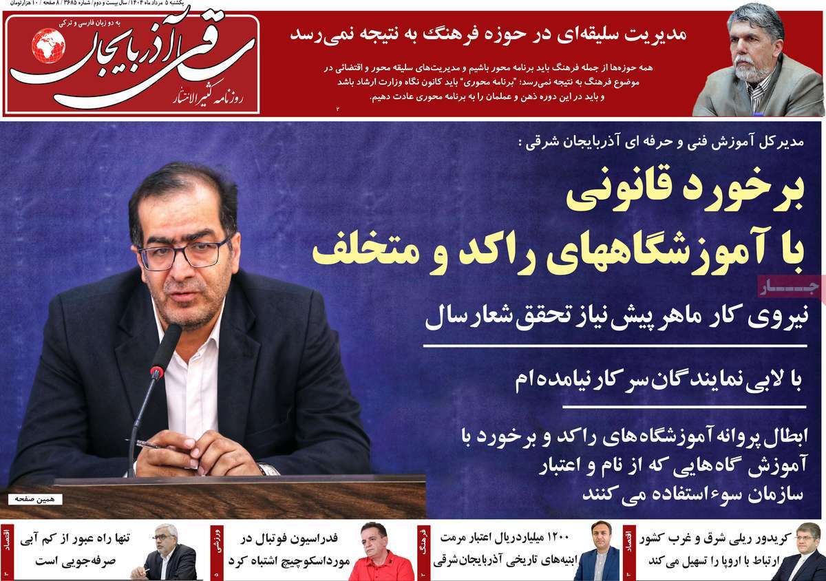 روزنامه ساقی آذربایجان