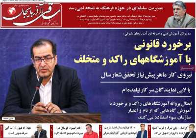 روزنامه ساقی آذربایجان