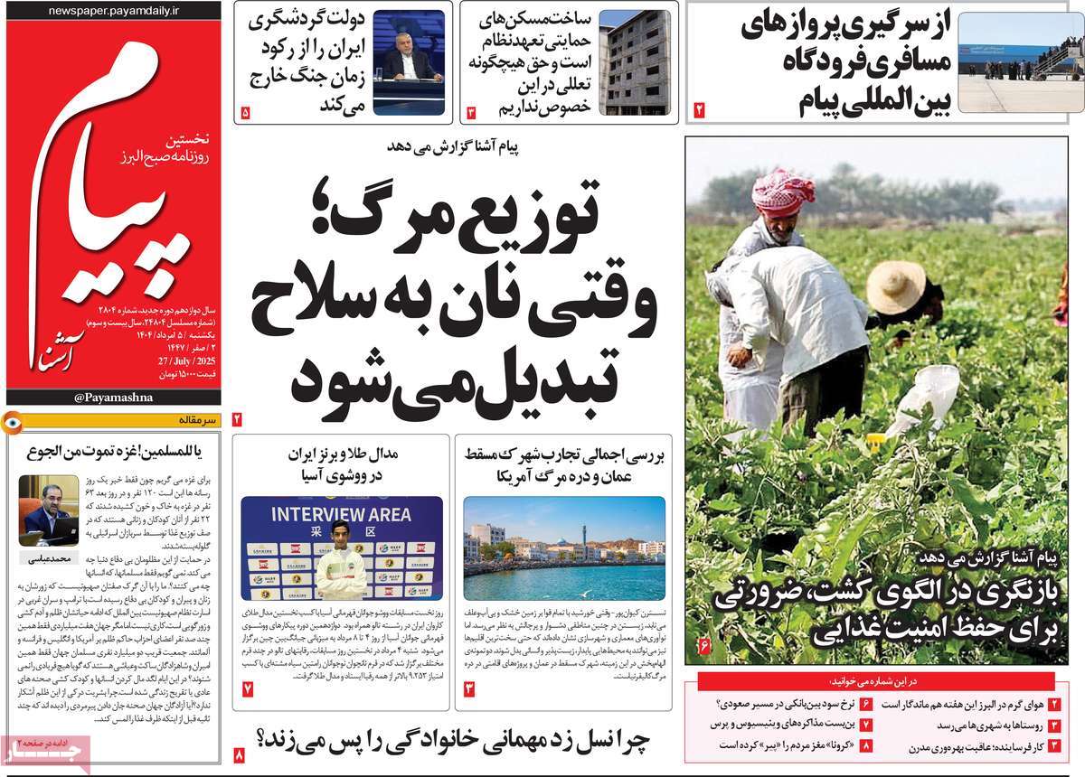 روزنامه پیام آشنا