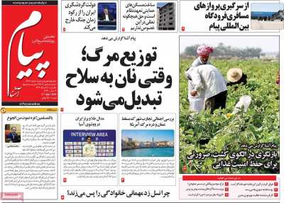 روزنامه پیام آشنا
