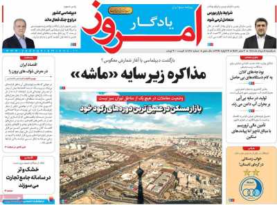 روزنامه یادگار امروز