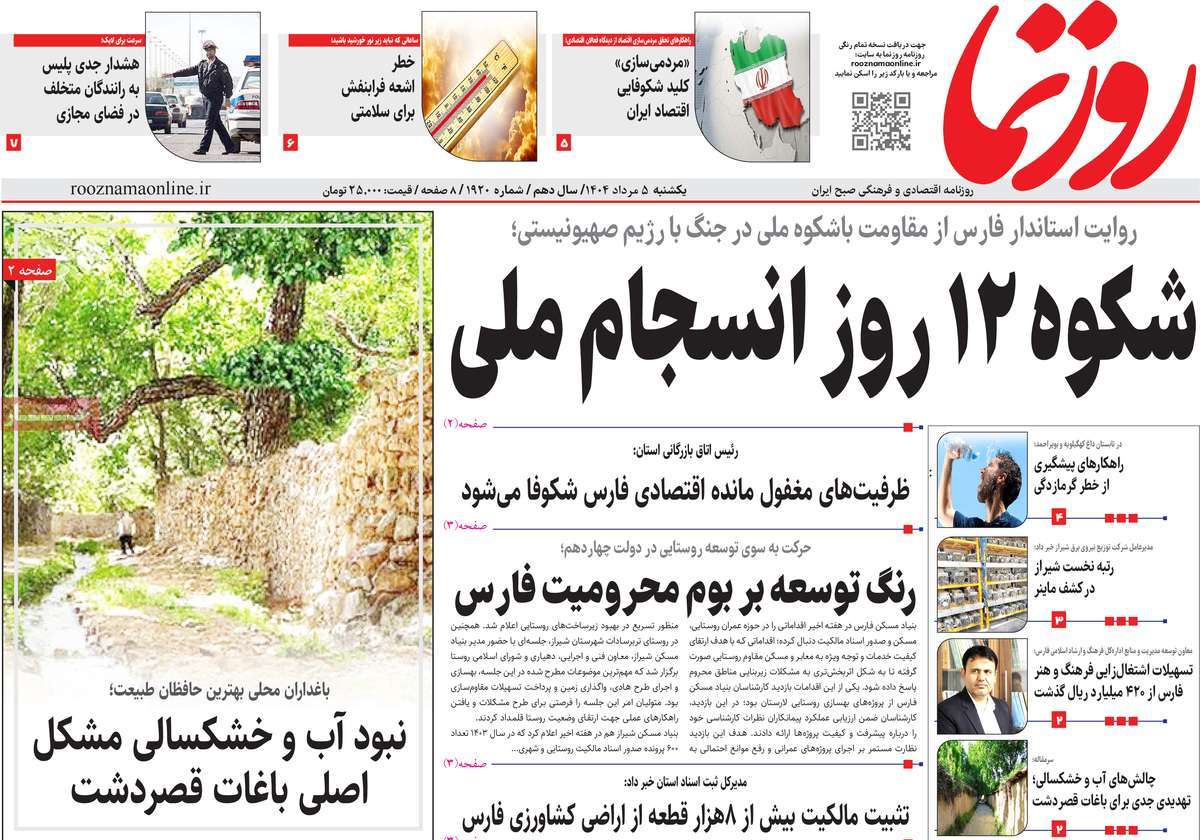 روزنامه روزنما