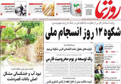 روزنامه روزنما