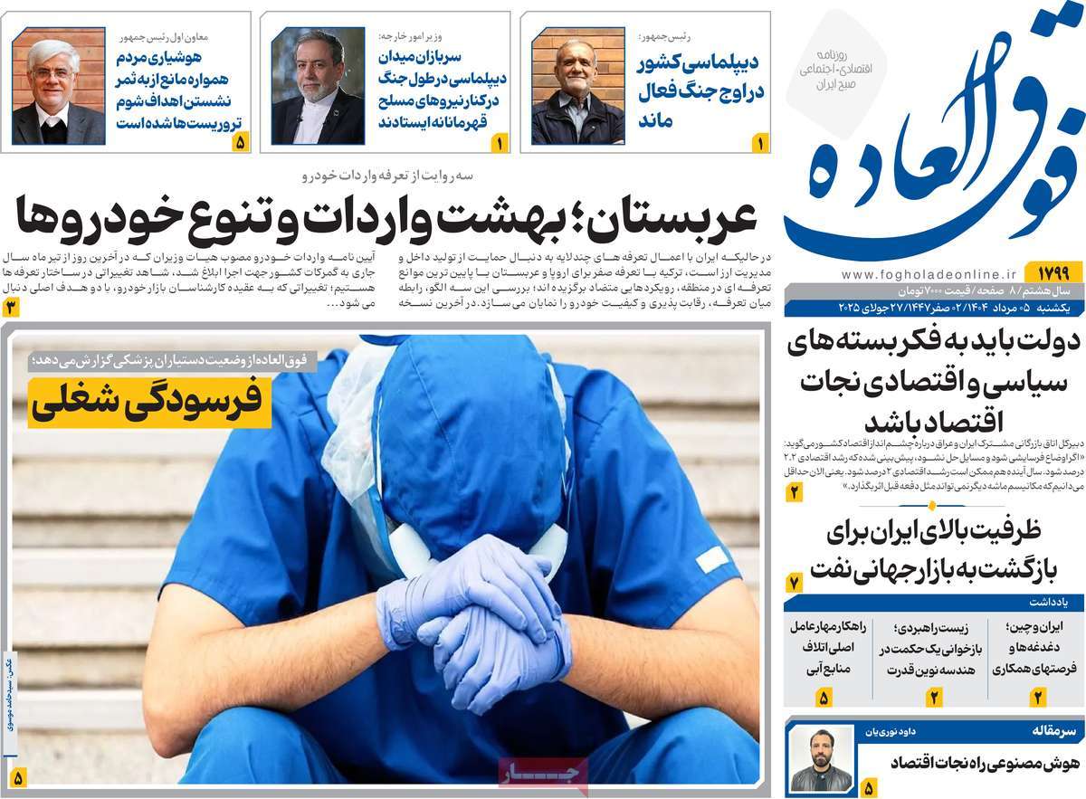 روزنامه فوق العاده