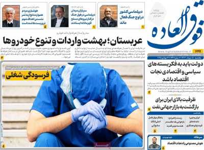 روزنامه فوق العاده