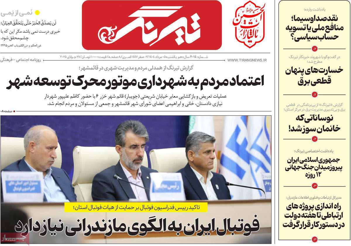 روزنامه تیرنگ
