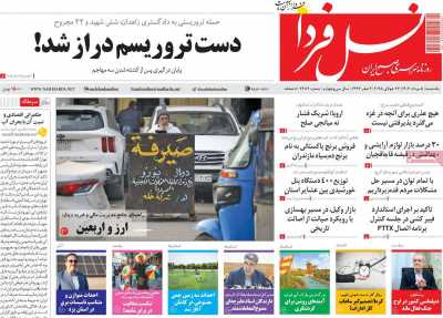 روزنامه نسل فردا