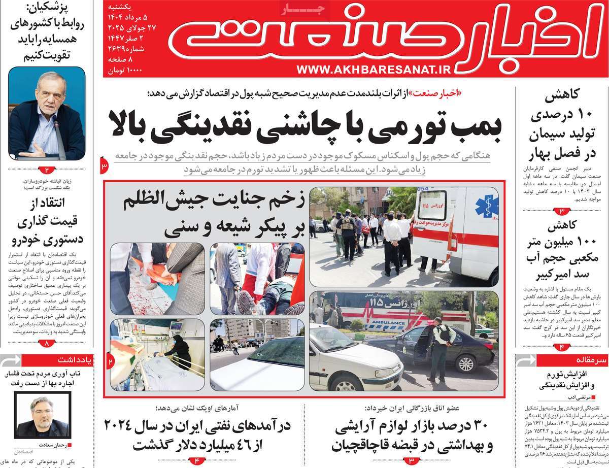روزنامه اخبار صنعت