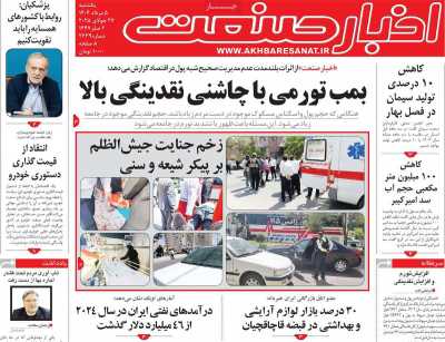 روزنامه اخبار صنعت