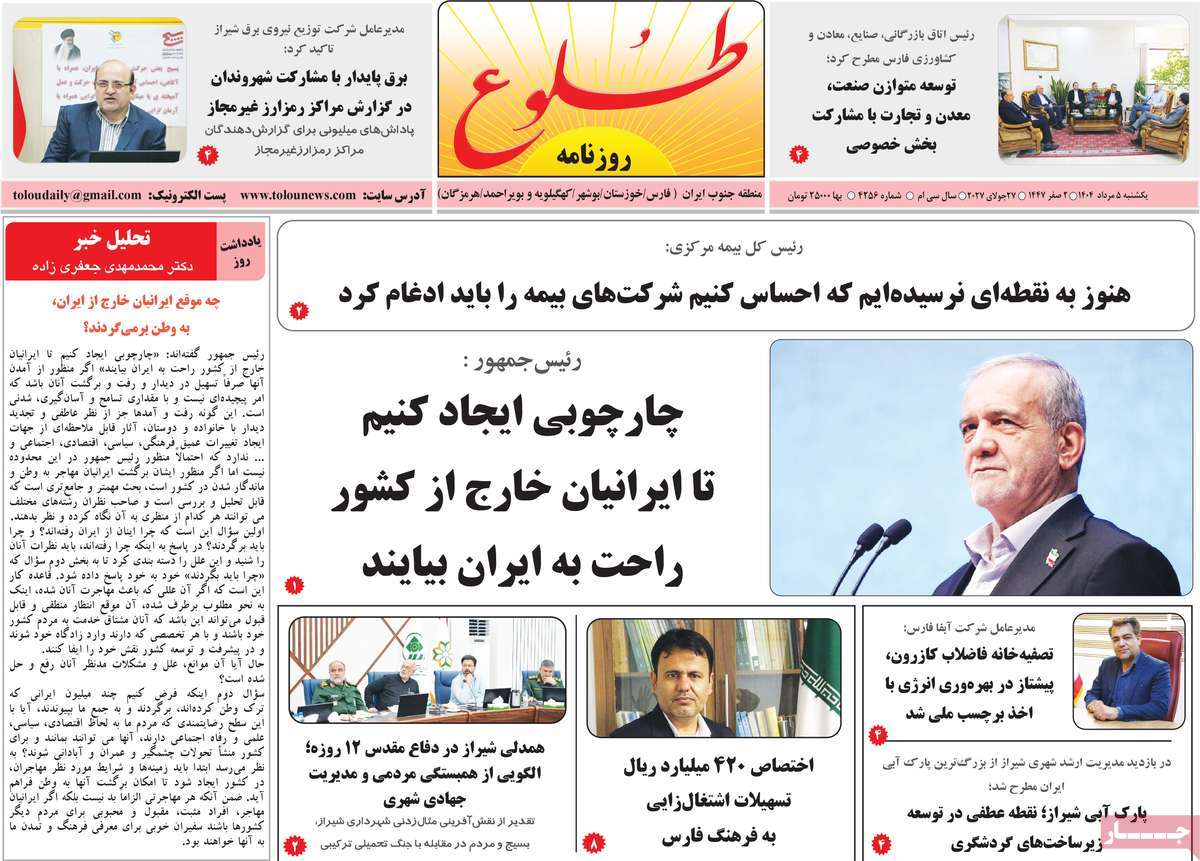 روزنامه طلوع