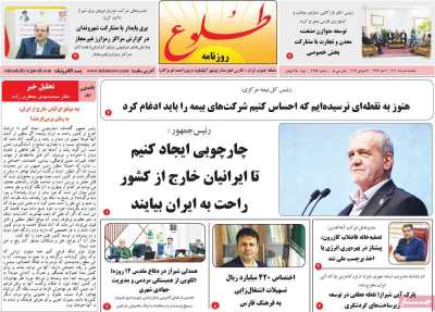 روزنامه طلوع
