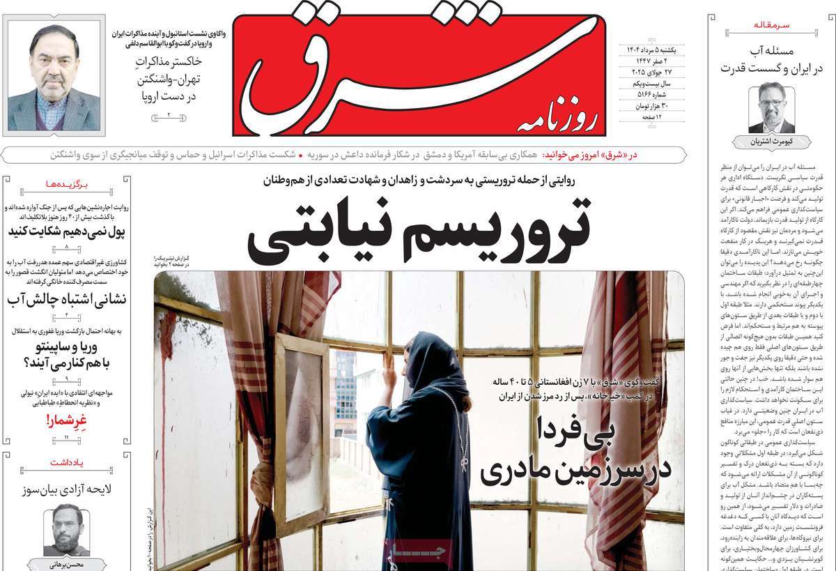 روزنامه شرق
