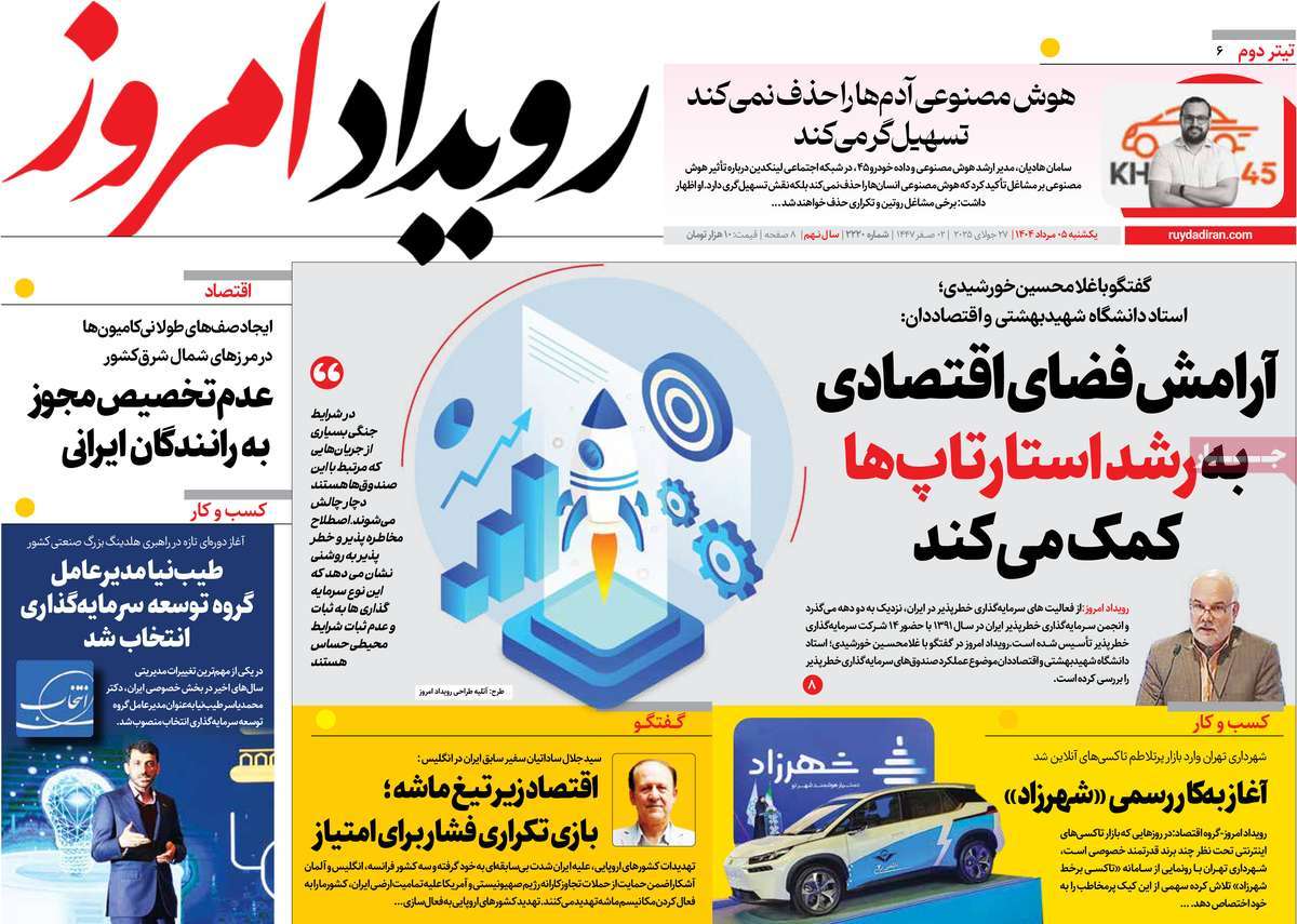 روزنامه رویداد امروز
