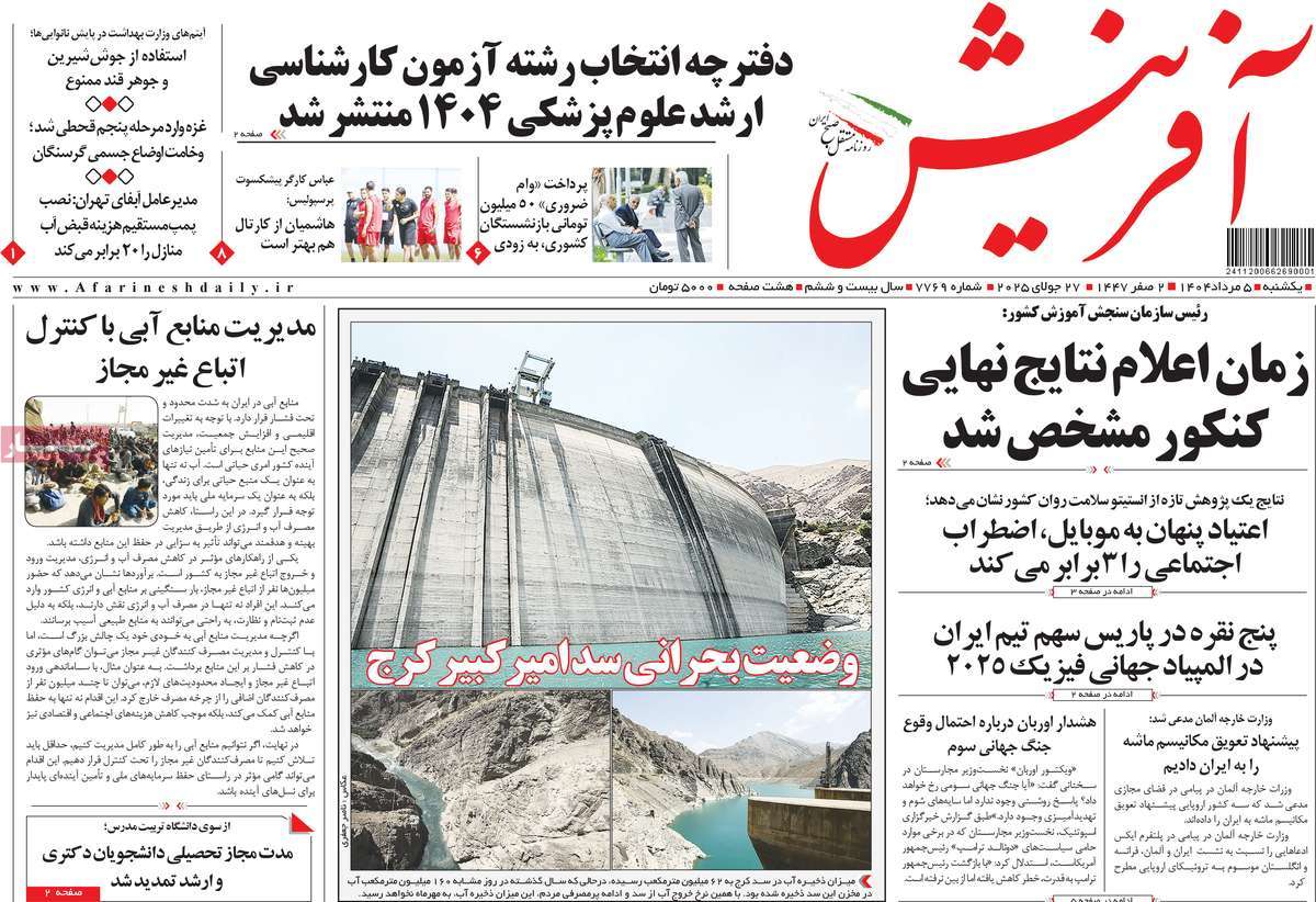 روزنامه آفرینش