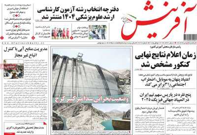 روزنامه آفرینش