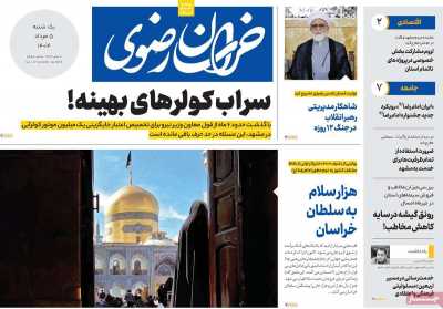 روزنامه خراسان رضوی