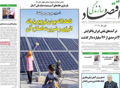 روزنامه اقتصاد و سازندگی