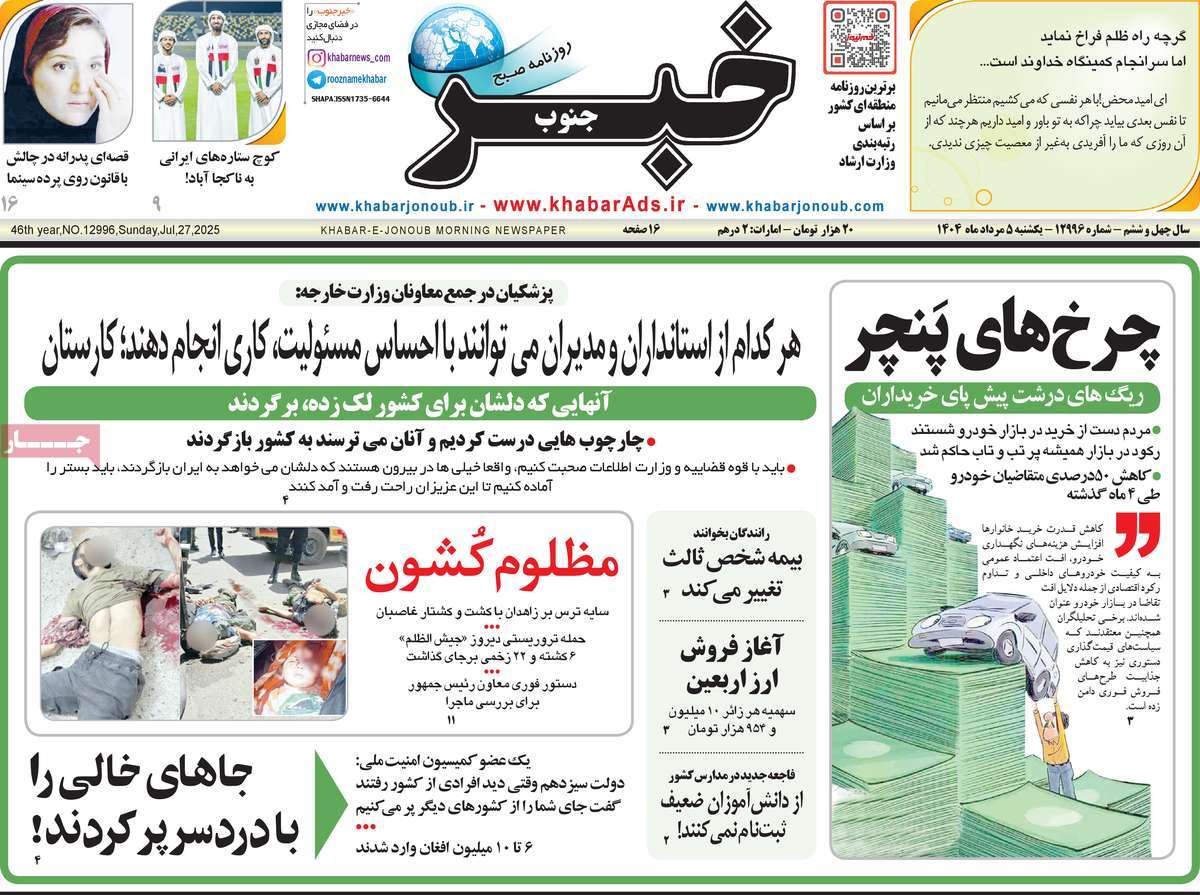 روزنامه خبرجنوب