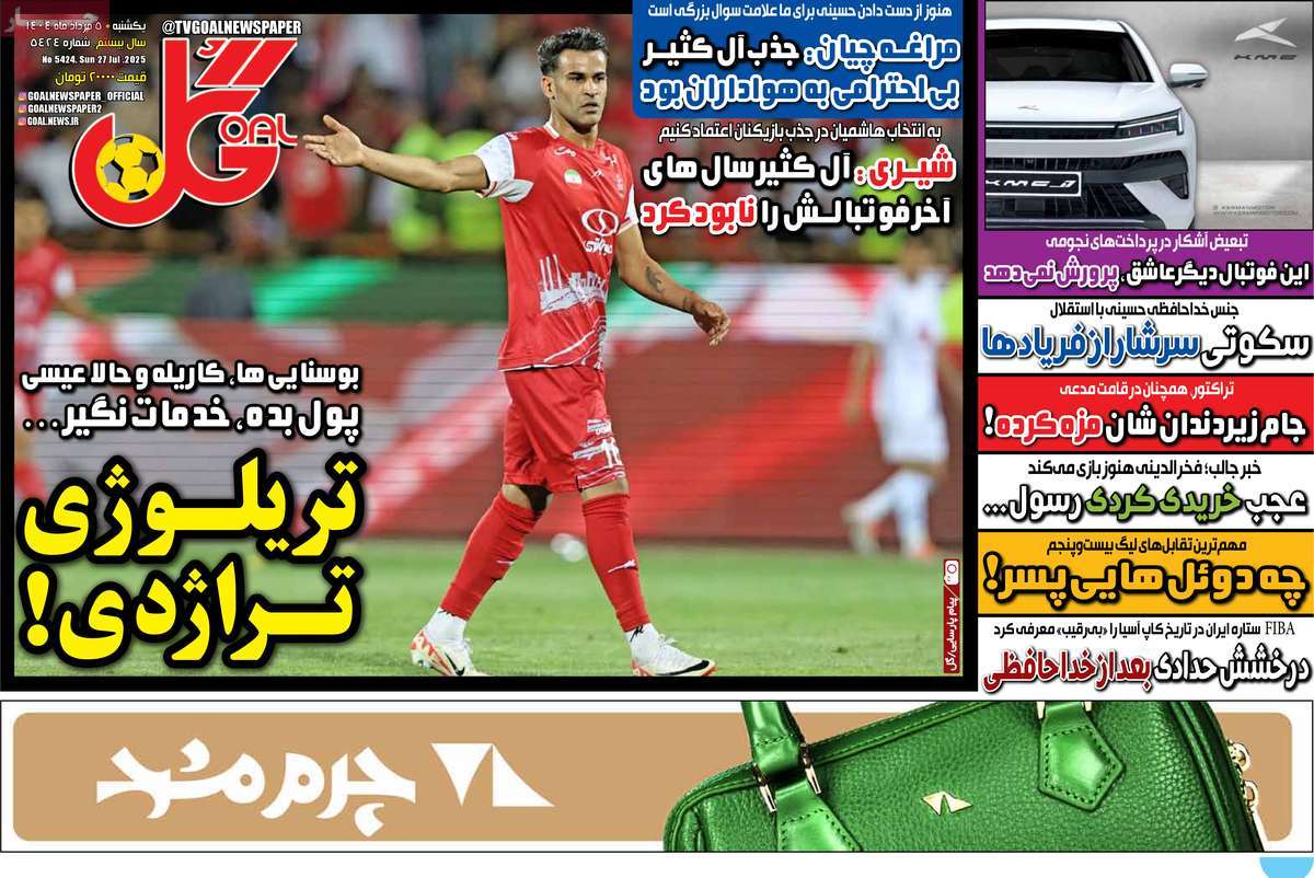 روزنامه گل