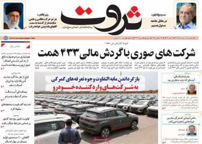 روزنامه ثروت