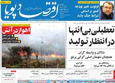 روزنامه اقتصاد پویا