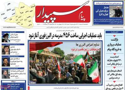 روزنامه پیام سپیدار