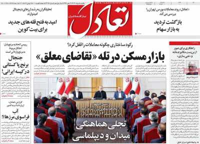 روزنامه تعادل