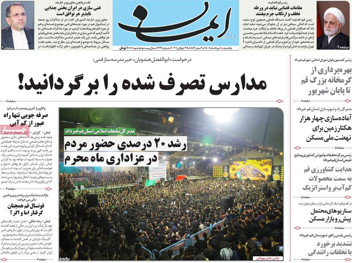 روزنامه ایمان
