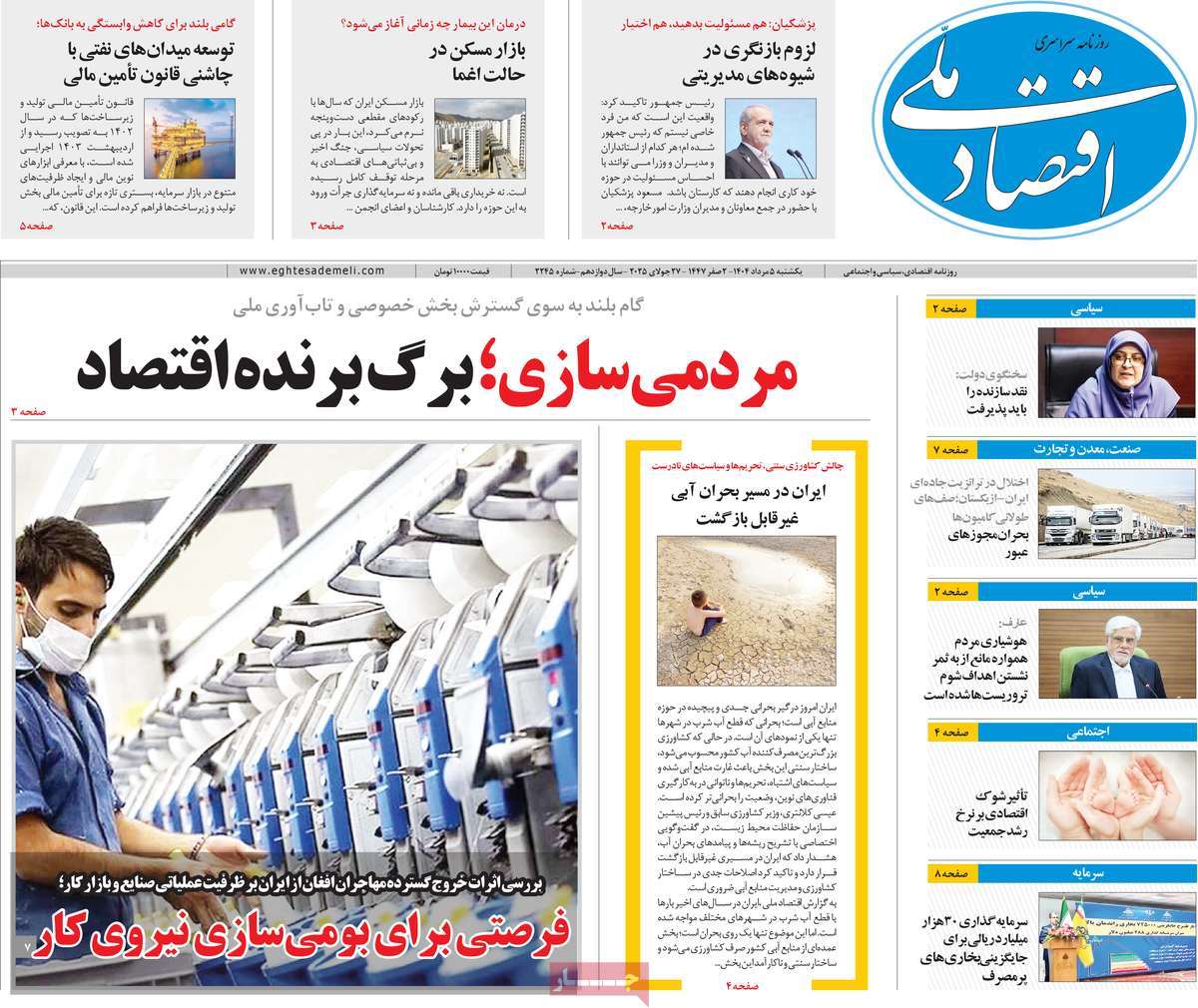 روزنامه اقتصاد ملی