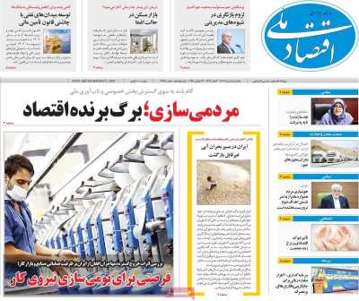 روزنامه اقتصاد ملی