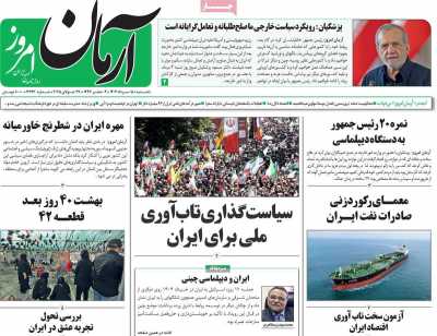 روزنامه آرمان امروز