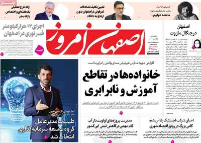 روزنامه اصفهان امروز