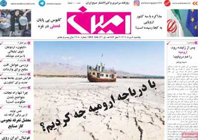 روزنامه امین