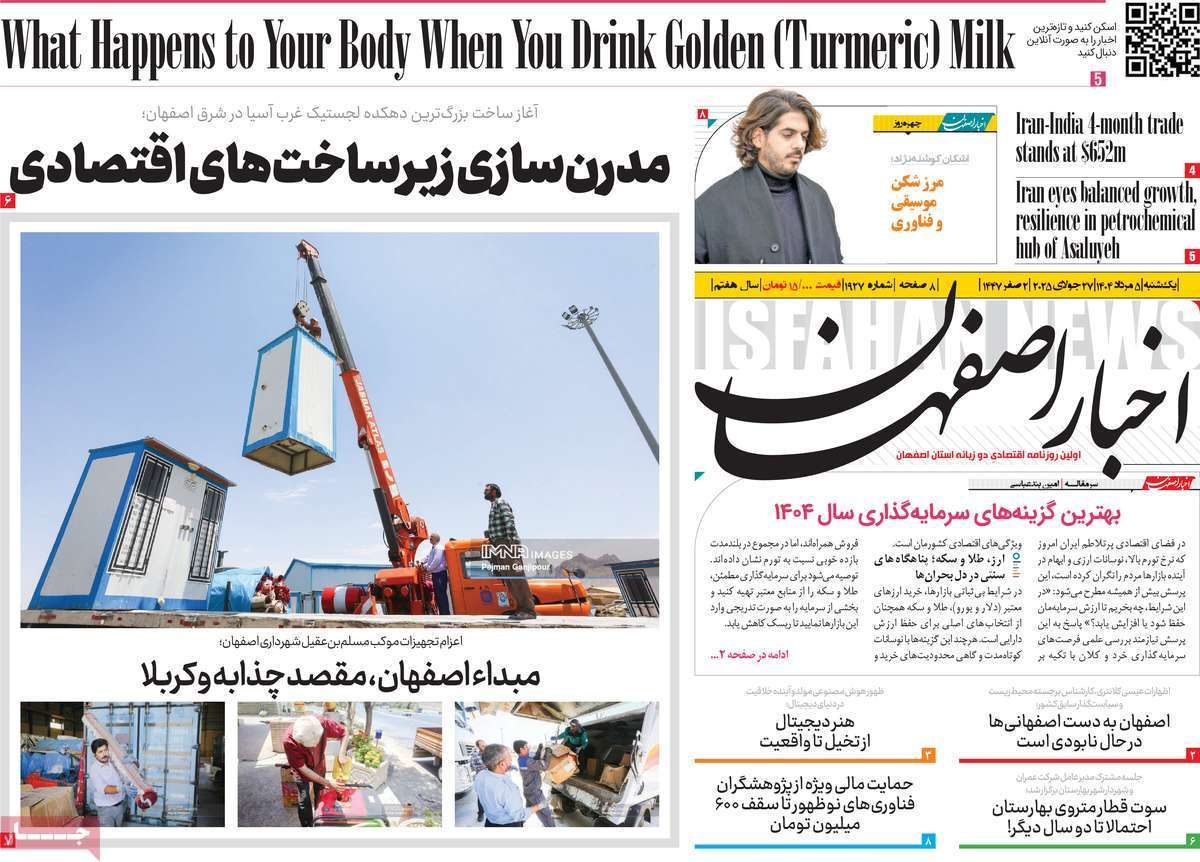 روزنامه اخبار اصفهان